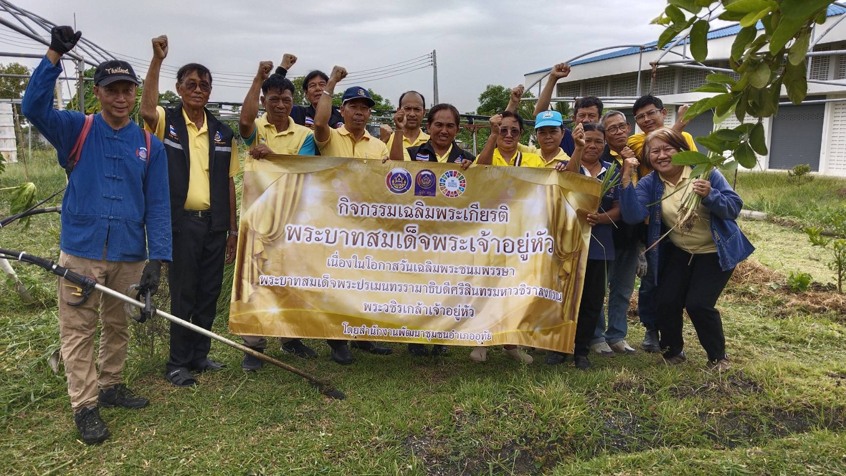 การน้อมนำหลักปรัชญาของเศรษฐกิจพอเพียงและหลักทฤษฎีใหม่สู่การปฏิบัติ สู่ครัวเรือนโดยรอบศูนย์ผู้นำจิตอาสาพัฒนาชุมชนอำเภออุทัย เพื่อสร้างความมั่นคงทางอาหาร