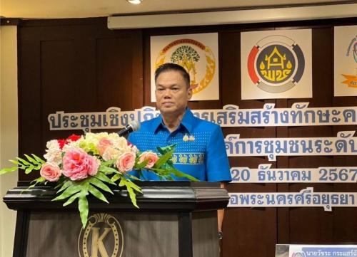 ?สพอ.อุทัย? ?ร่วมการประชุมเชิงปฏิบัติการเสริมสร้างทักษะคณะกรรมการบริหารศูนย์ประสานงานองค์การชุมชนระดับอำเภอ (ศอช.อ.) ?