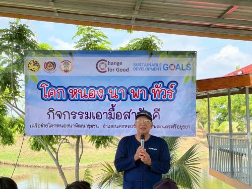 สพอ.อุทัย ร่วมกิจกรรม "โคก หนอง นา พาทัวร์" จังหวัดพระนครศรีอยุธยา ณ อำเภอนครหลวง?