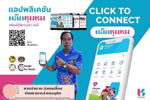 ?เรียนรู้ ดูเที่ยว ทั่วไทย ไปกับ “Click ชุมชน”?