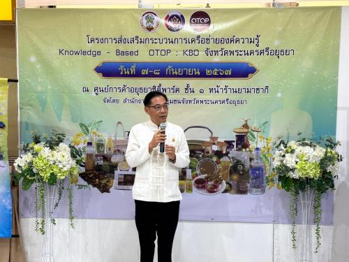 สพอ.อุทัย ร่วมกิจกรรมทดสอบตลาดตามโครงการส่งเสริมกระบวนการเรียนรู้ เครือข่ายองค์ความรู้(KBO) จังหวัดพระนครศรีอยุธยา