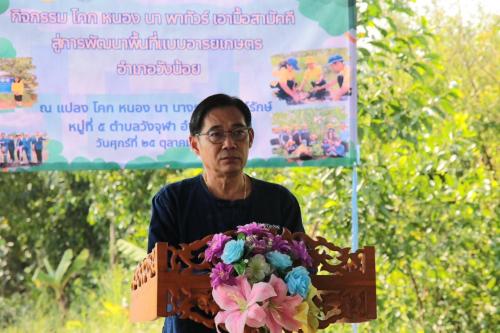 ?สพอ.อุทัย  ? จับมือเครือข่ายโคก หนอง นา เดินหน้ากิจกรรมหิ้วปิ่นโตเอามื้อสามัคคี